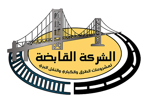 القابضة
