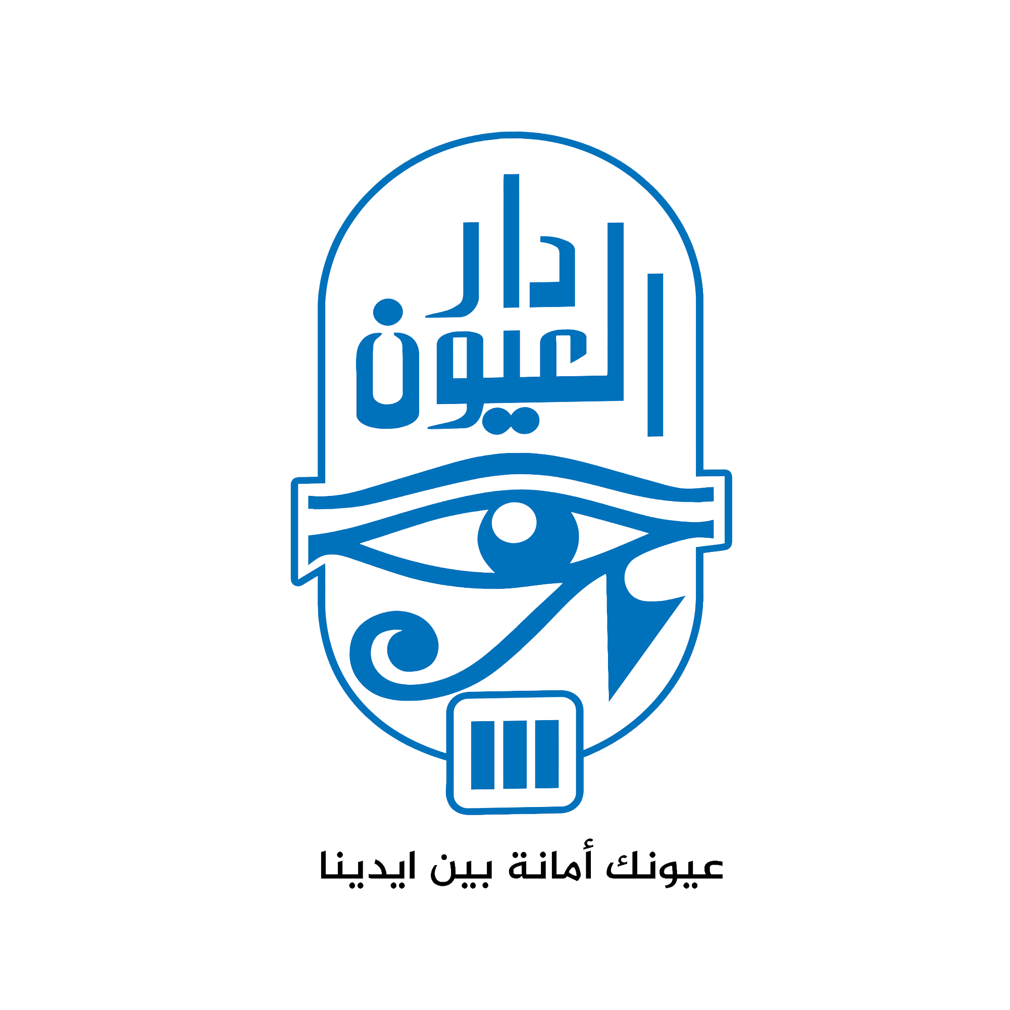 دار العيون